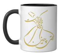 Rumi Calligraphy Mug